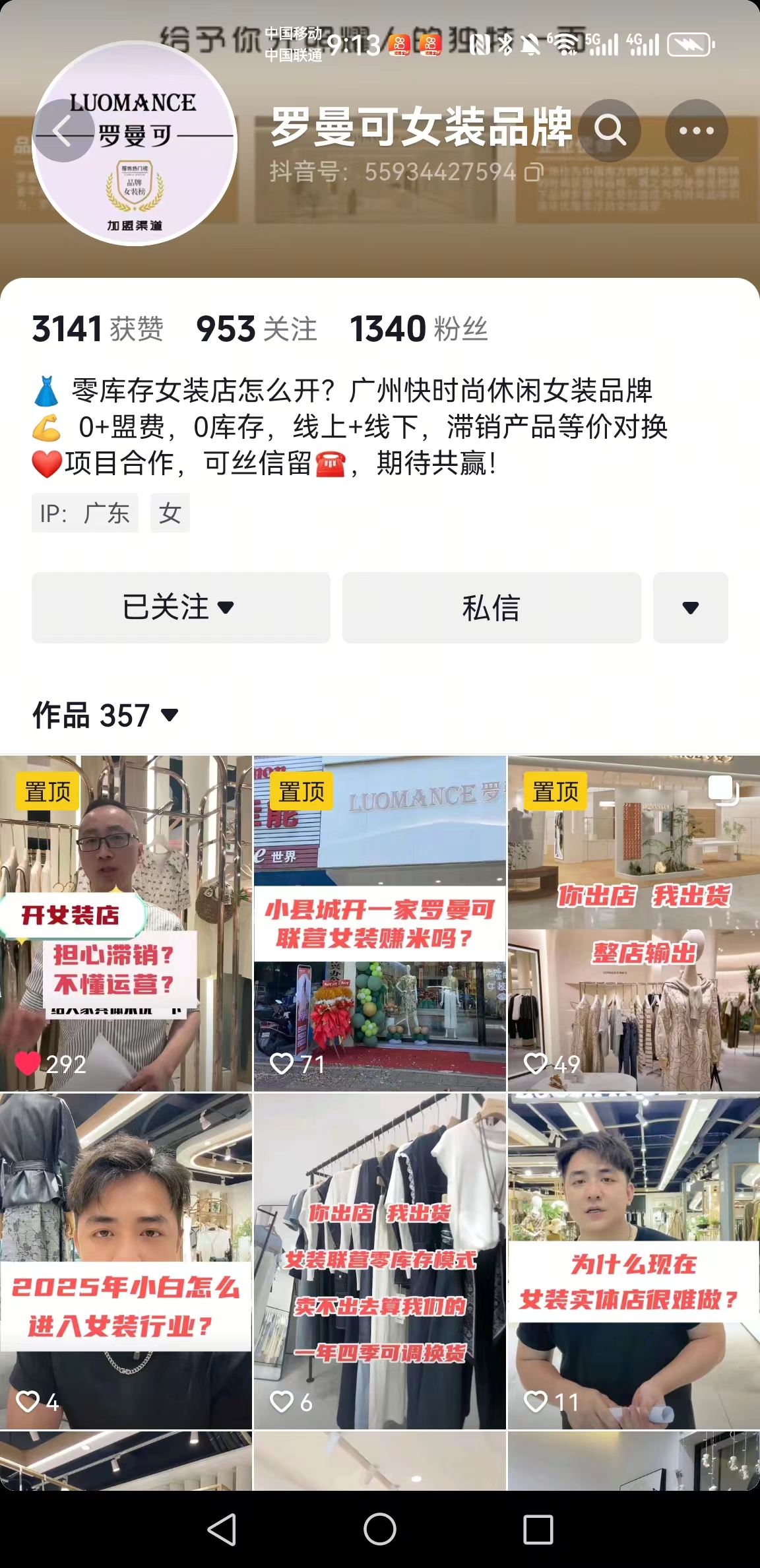 时尚女装品牌推广案例