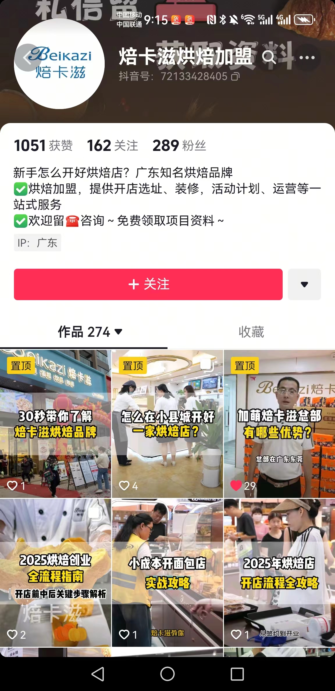 精致烘焙加盟案例