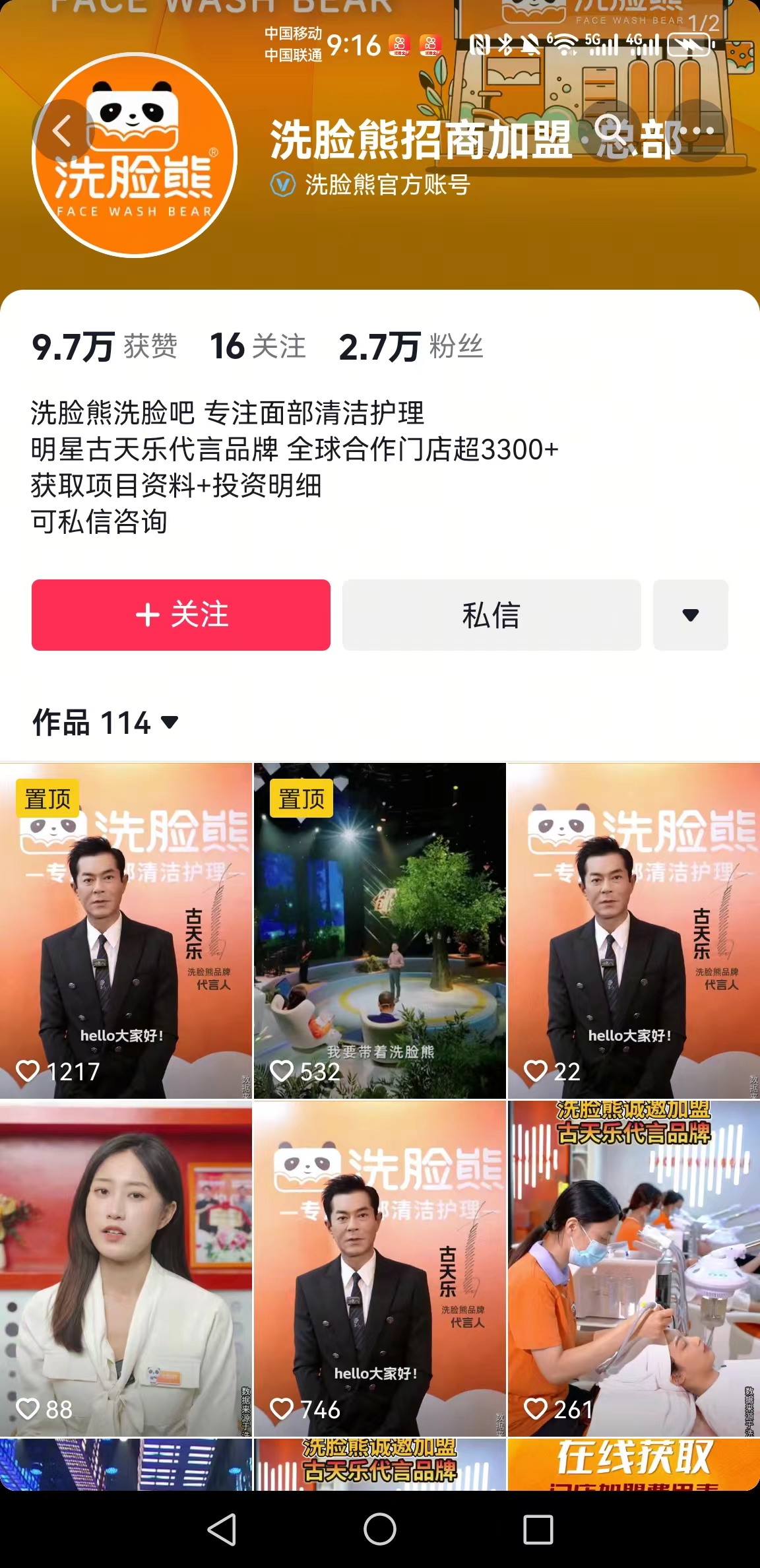 招商加盟营销案例